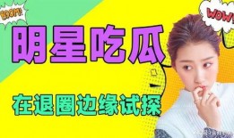 娱乐吃瓜免费观看,揭秘热门吃瓜瞬间