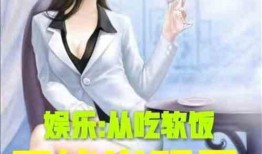 娱乐吃瓜酱网文小说,吃瓜酱的逆袭之路