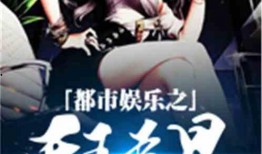 娱乐故事吃瓜八卦小说,揭秘明星背后的秘密与八卦